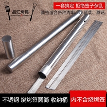 签子桶烧烤扁签筒户外工具用品配件不锈钢烧烤针桶钢签筒圆签子筒