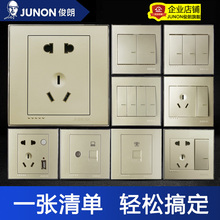 JUNON旗舰土豪金系列家用开关面板五孔套餐 俊朗开关插座官方正品