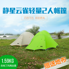 静星帐篷云雀双人野营露营帐篷户外防雨抗风骑行轻量化涂硅帐篷