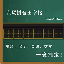 六联拼音田字格书写磁力贴儿童时钟黑板贴家用教学小学易擦易存放