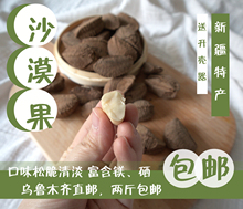 包邮 满额 山下果园新疆特产本地产沙漠果健康零食年货孕妇儿童袋装