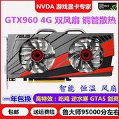 显卡GTX960 拆机吃鸡逆水寒推荐 台式机独立电脑游戏显卡4g独显
