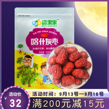 疆果果 喀什红枣一级灰枣非若羌500g即食免洗泡水特级新疆大枣