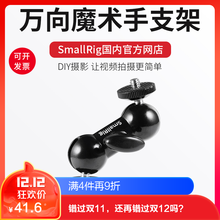 魔术手臂支架EVF支架监视器支架万向魔术怪手热靴1135 斯莫格