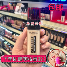 24小时婉美无瑕持久粉底液哑光滋润遮瑕持久30ml 俄罗斯欧莱雅新款