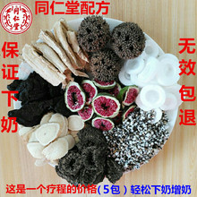 下奶催奶增奶汤通草王不留行催奶茶哺乳期生乳汁催乳增乳汤下奶茶