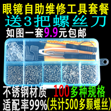 眼镜配件零件包维修螺丝硅胶鼻托垫片眼睛螺丝刀镜布小镊子夹子