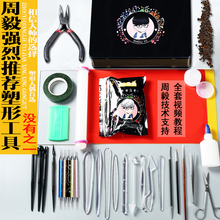 送教程捏面人工具周毅 雕刻铺子面塑刀 糖王周毅免磨面塑工具套装