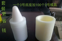 配套更实惠超市馒头店硅胶小窝窝头模具1底座加100模具 限时促销