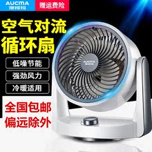 澳柯玛电风扇空气循环扇涡轮对流扇家用台式换气扇静音节能小风扇