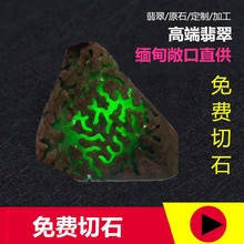 戴维尼缅甸天然翡翠原石毛料老坑后江色料手镯玉观音冰种玻璃