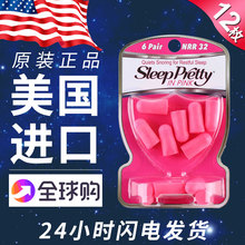 Pretty 美国SleepPretty隔音耳塞防噪音睡眠工作睡觉吵神器Sleep