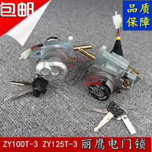 3电门锁ZY100T 配件ZY125T 雅马哈原装 3车锁套锁丽鹰125点火开关