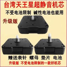 TELESONIC/天王星机芯扣式挂钟表芯长轴静音机芯钟表十字绣配件