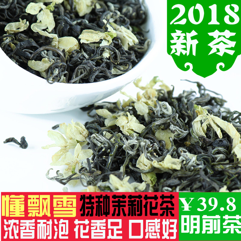 包邮250g新茶茉莉花茶特级碧浓香西农雀顶花香足毫多懂飘雪王2018