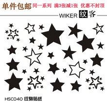 五角星黑白五角星镂空星星防水男女纹身贴夜店欧美时尚遮瑕纹身贴