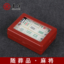 殡葬用品麻将随葬品陪葬品摆件棋牌安葬下葬极乐世界麻将牌桌全套