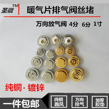 4分6分1寸纯铜暖气放气阀排气阀暖气片丝堵跑风堵头暖气阀家用