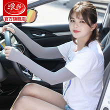 浪莎防晒手套女防紫外线薄加长款夏季冰丝男士护手臂袖子冰爽袖套