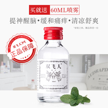 双飞人薄荷爽水蚊咬止痒学生防瞌睡上课熬夜提神醒脑防困50ml