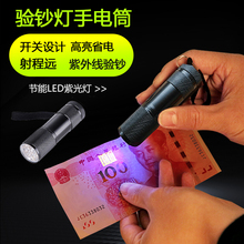 新版人民币验钱便携验钞灯检测荧光剂小型迷你紫光led防伪手电筒