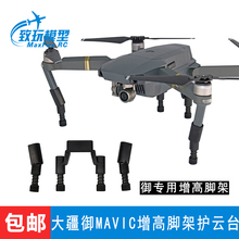 延长支架铂金版配件 弹簧减震保护脚垫 pro大疆御增高脚架 mavic