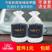纳米矿晶光触媒生物酶竹活性炭净化包新房汽车祛清除吸收甲醛异味