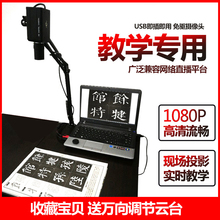 高清远程教学直播摄像头电脑台式机书法绘画USB免驱网络变焦1080P