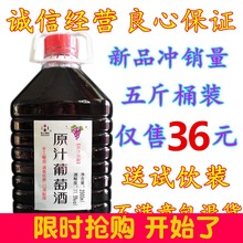 包邮 自酿葡萄酒农家自制红酒男女士甜红葡萄酒原汁水果酒甜型5斤