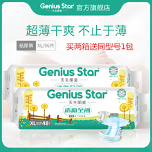 男女宝宝超薄柔软尿不湿 加大码 XL96片 天生明星清新至薄纸尿裤