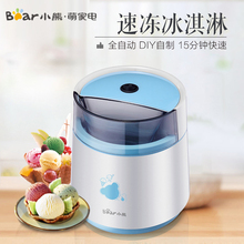 A08A1冰淇淋机家用自动雪糕机 迷你水果冰激凌机 小熊 BQL Bear