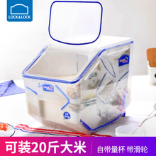 乐扣乐扣米桶10KG家用防虫防潮米缸装 米桶密封储米箱面桶20斤装