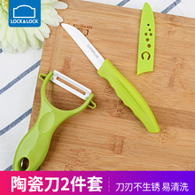 乐扣乐扣陶瓷水果刀折叠瓜果刀套装 2件套家用便携随身小刀陶瓷刀