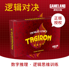 逻辑对决 数字推理逻辑思维训练益智游戏 游戏大陆中文正版桌游