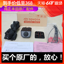 丰田威驰卡罗拉雷凌凯美瑞汉兰达亚洲龙隐藏式行车记录仪原厂改装