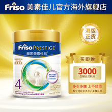 Friso Prestige 皇家美素佳儿港版 婴幼儿配方奶粉4段 800g 荷兰
