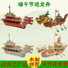 端午节赛龙舟diy手工拼装 制作龙船模型木制3d立体拼图木质龙舟船
