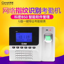 科密B50指纹考勤机 网络 U盘 兼容G50 W50 Y50 G30 W30 B30 Y30