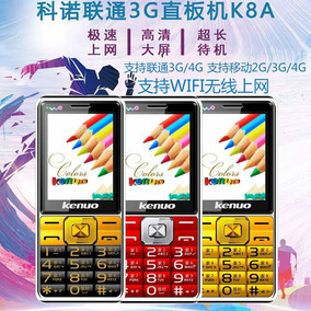 科诺老年手机 联通