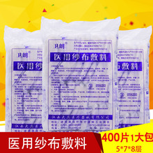 无菌纱布块5 8层婴儿清洁脱脂整包400片外科一次性灭菌伤口消毒