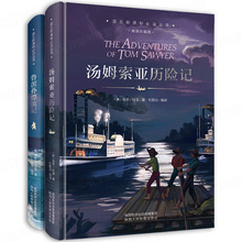 珍藏2册 鲁滨逊漂流记原著6年级小升初必读经典 汤姆索亚历险记书正版小学版 精装 名著书目三四五六年级课外阅读书籍初中生鲁宾孙冰
