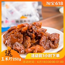 甘肃特产新一代甘草杏肉蜜饯杏干吊死干无核酸甜果脯杏脯 怀旧