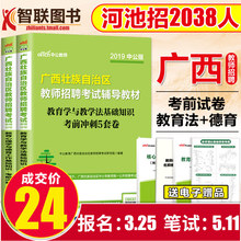 中公广西教师招聘考试用2019年广西省教师公开招聘考试用书考前冲刺5套卷2018特岗教师岗义务教育学心理学中小学真题库 速发