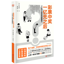 铃木信行著 联合读创出品 北京联合出版有限公司9787559625663 正版现货 未来道路揭秘 之后 23类人士 区域 彩票中奖一亿元