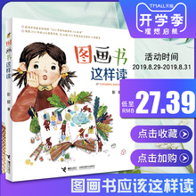 15万字趣味干货 七步读懂图画书接力 近300幅全彩插图 这样读系列 少儿中高年级读物6岁以上儿童文学书籍 彭懿著 图画书应该这样读