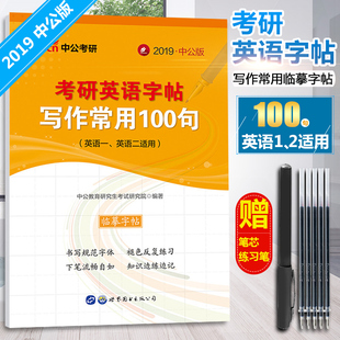 考研英语写作2019考研英语考试写作专项 适用