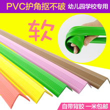 幼儿园包边护角包角条防撞条墙角儿童护角防磕碰条防撞贴加厚加宽
