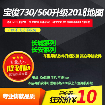 宝骏560 730导航升级凯立德2018新版美行高德