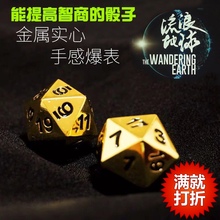 第五人格 流浪地球20面学生骰子金属锌合金二十面色子李一一同款