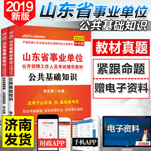 中公2019年山东省事业单位考试用书2018医疗